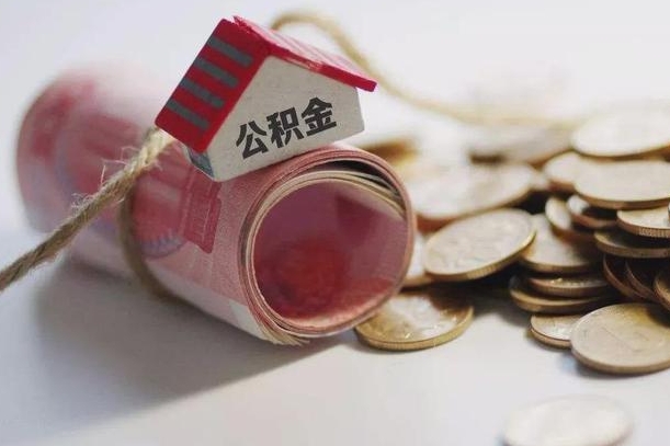 云浮在职人员可以把公积金取出来吗（在职人员能不能提取公积金）